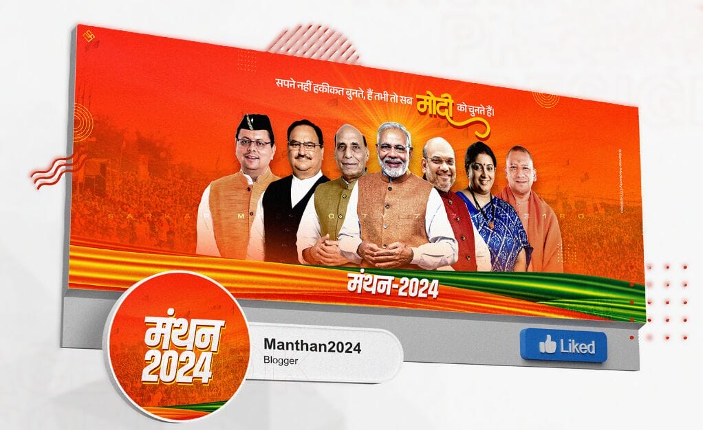 Role of the Digital Marketing in Indian Elections 2024 1 Digital Marketing in Indian Lok Sabha Elections